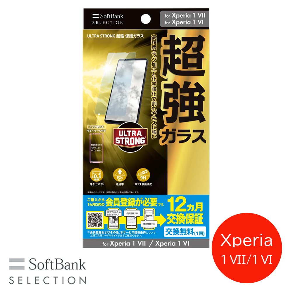 SoftBank SELECTION ULTRA STRONG 超強 保護ガラス for Xperia 1 VII / Xperia 1 VI SB-A096-GASO/US