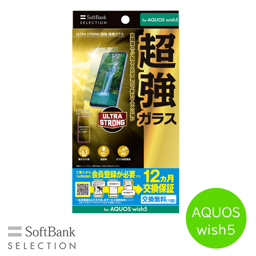 SoftBank SELECTION ULTRA STRONG 超強 保護ガラス for AQUOS wish5 SB-A101-GASH/US