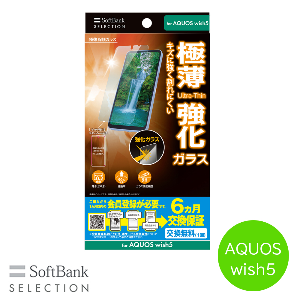 SoftBank SELECTION 極薄 保護ガラス for AQUOS wish5 SB-A101-GASH/SM