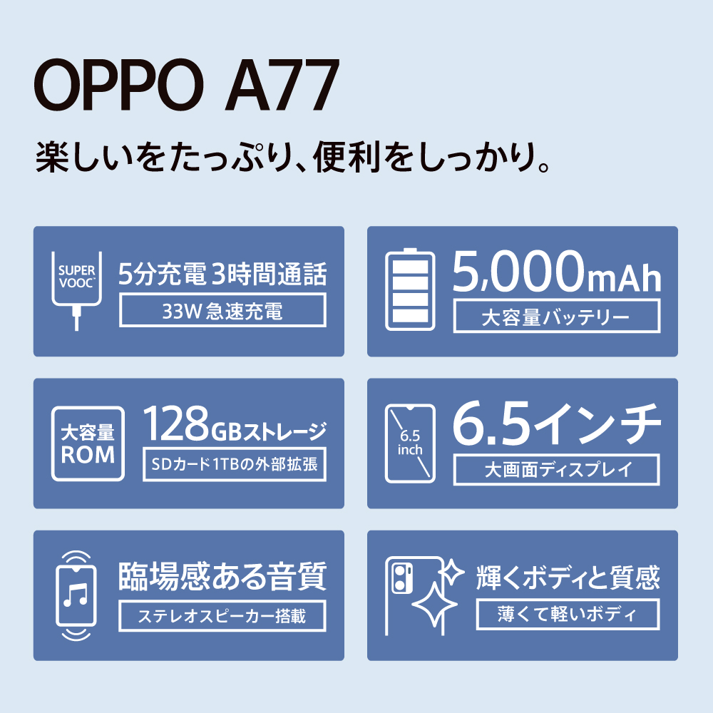特価高品質OPPO A77 ブラック RAM:4GB ROM:128GB スマートフォン本体