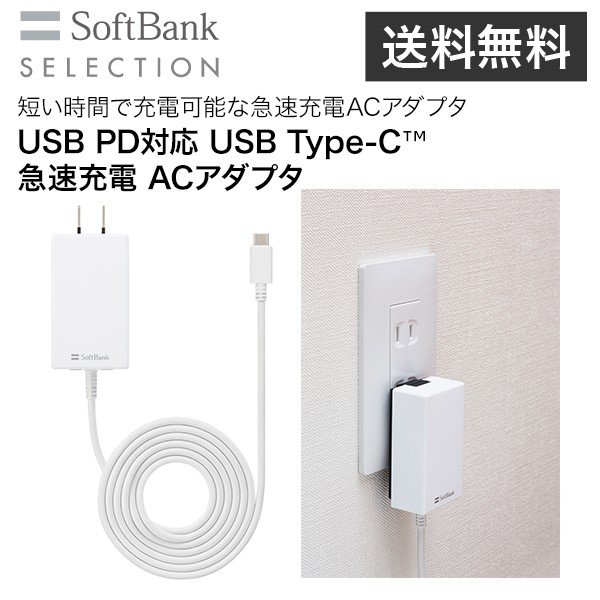 充電器 ケーブル Softbank公式 Iphone スマートフォンアクセサリーオンラインショップ