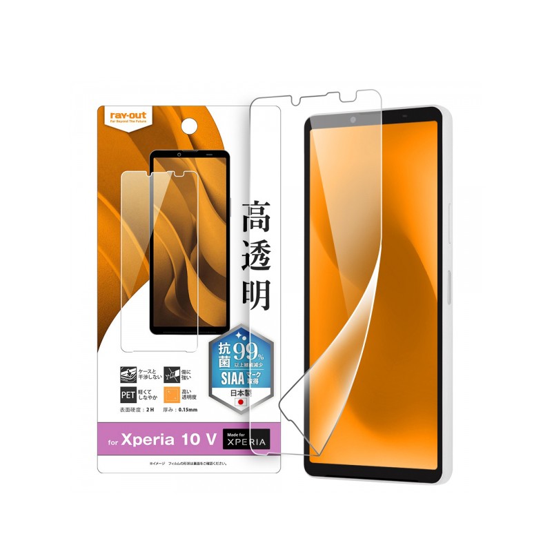 ray-out レイ・アウト Xperia 10 V フィルム 指紋防止 光沢 抗菌・抗ウイルス