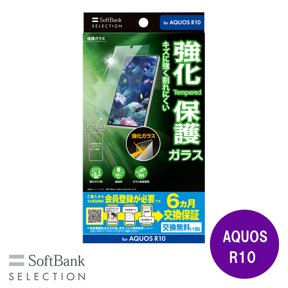 SoftBank SELECTION 保護ガラス for AQUOS R10 SB-A097-GASH