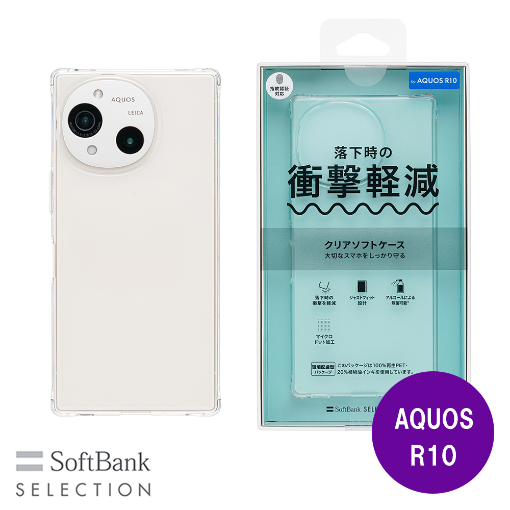 SoftBank SELECTION クリアソフトケース for AQUOS R10 SB-A097-SCAS/CL