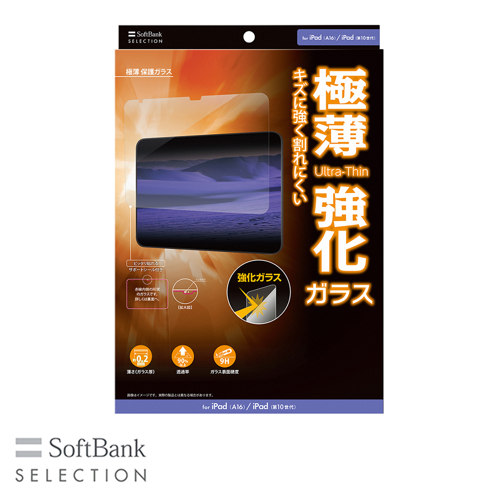 SoftBank SELECTION 抗ウイルス 抗菌 極薄 保護ガラス for  iPad（A16） / iPad(第10世代) SB-D007-PFGA/SM2