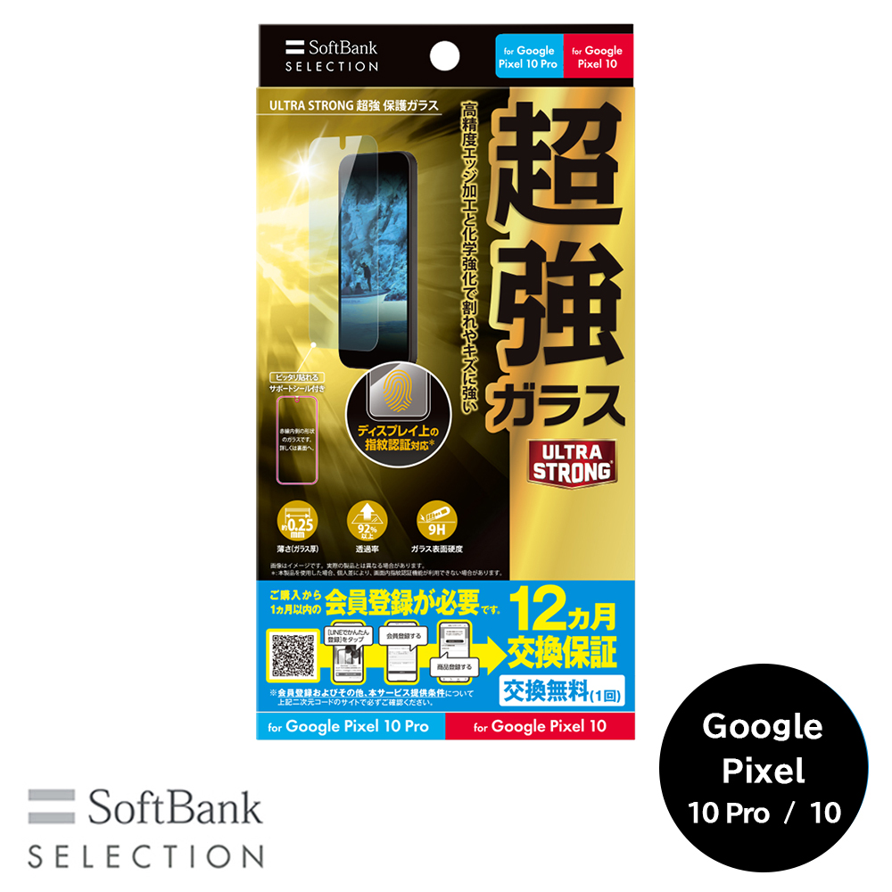 SoftBank SELECTION ULTRA STRONG 超強 保護ガラス for Google Pixel 10 Pro / Google Pixel 10 SB-A103-GAGG/US
