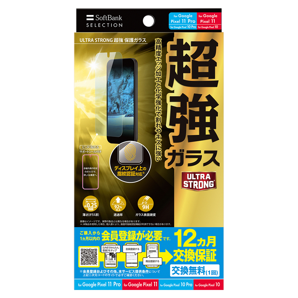 ソフトバンクセレクション