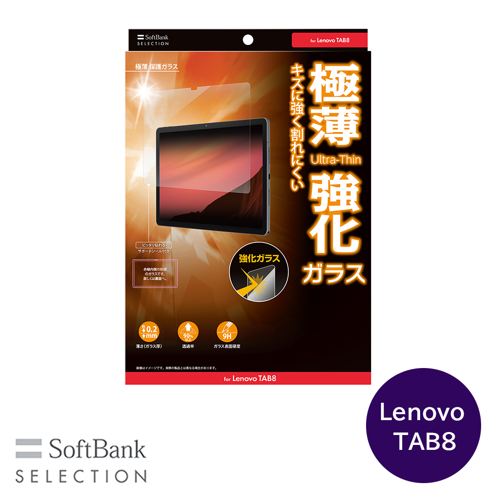 SoftBank SELECTION 極薄 保護ガラス for Lenovo TAB8 SB-D009-GALV/SM