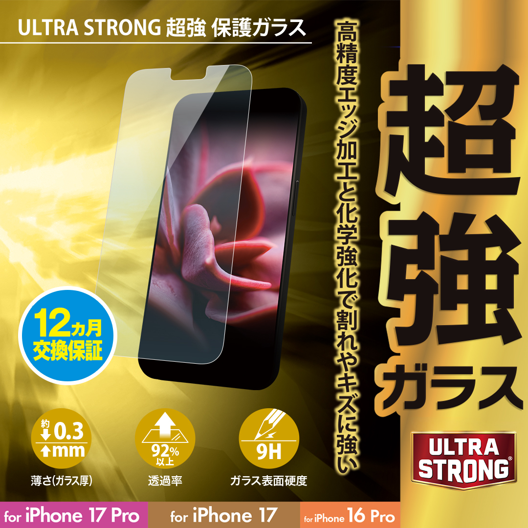 SoftBank SELECTION ULTRA STRONG 超強 保護ガラス for iPhone 17 Pro / iPhone 17 / iPhone 16 Pro SB-I023-PFGA/US