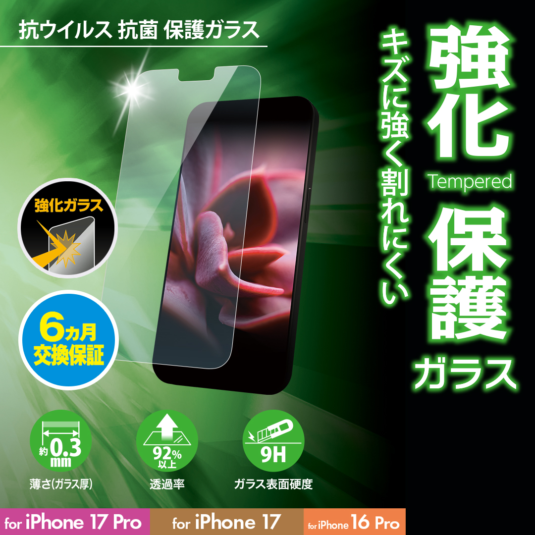 SoftBank SELECTION 保護ガラス for iPhone 17 Pro / iPhone 17 / iPhone 16 Pro SB-I023-PFGA