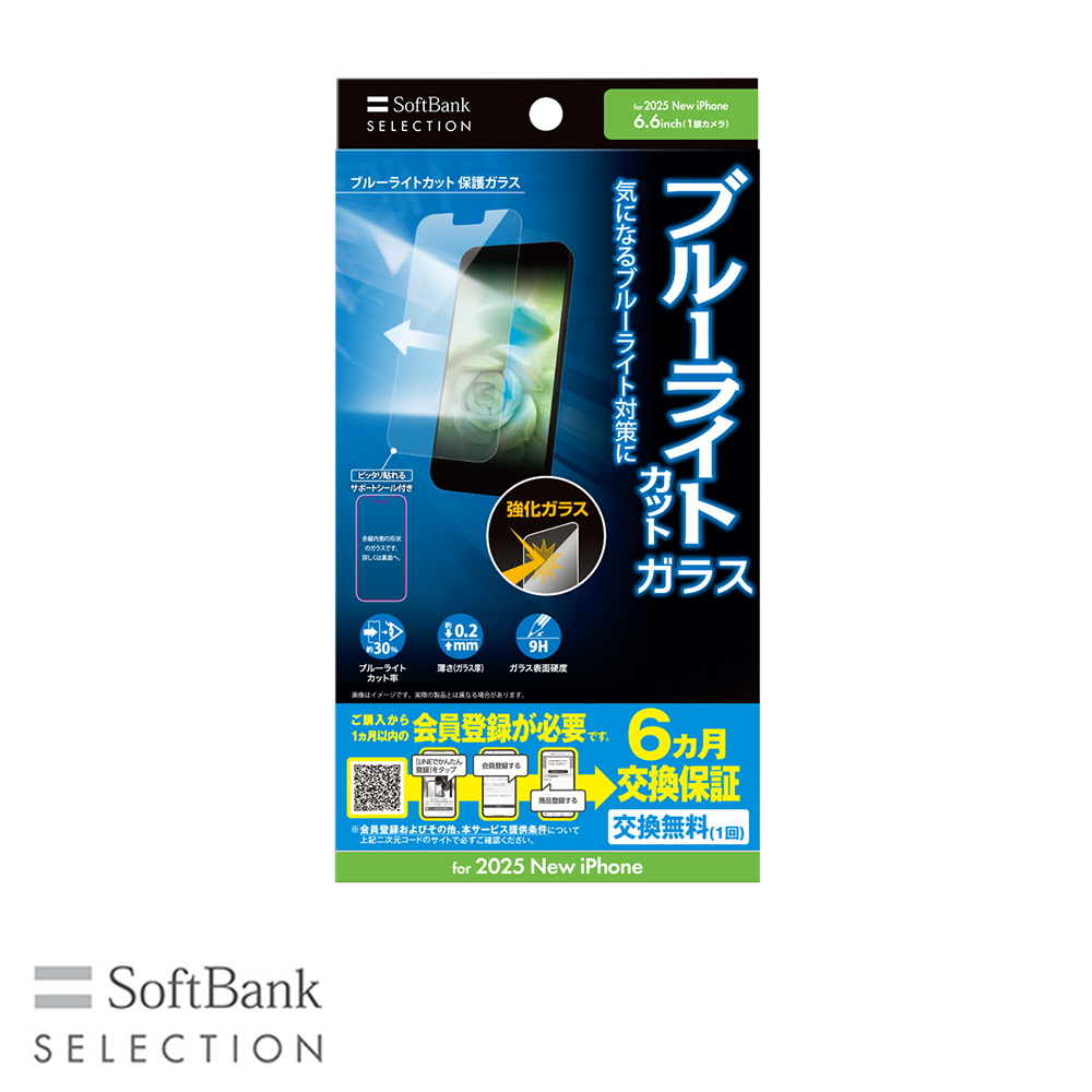 【予約商品】SoftBank SELECTION ブルーライトカット 保護ガラス for iPhone Air SB-I024-PFGA/BG
