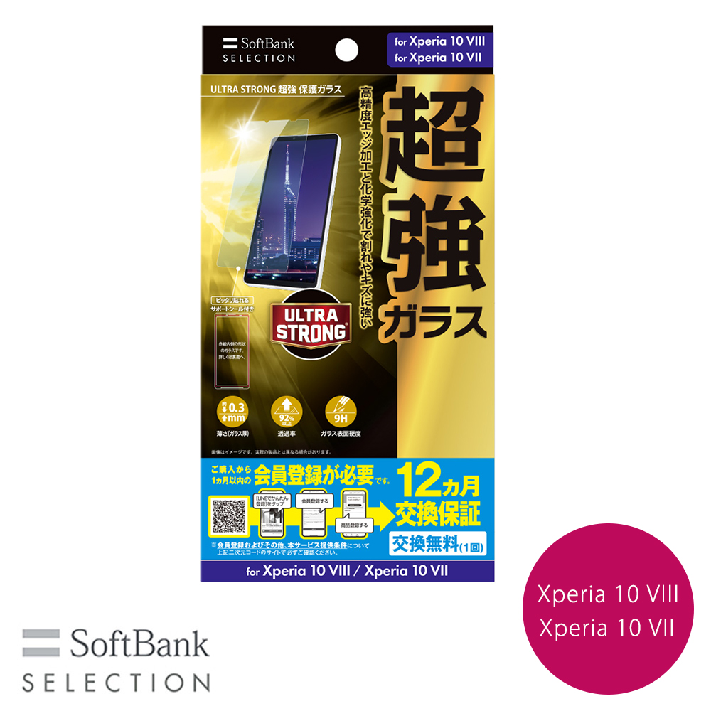 SoftBank SELECTION ULTRA STRONG 超強 保護ガラス for Xperia 10 VIII / Xperia 10 VII