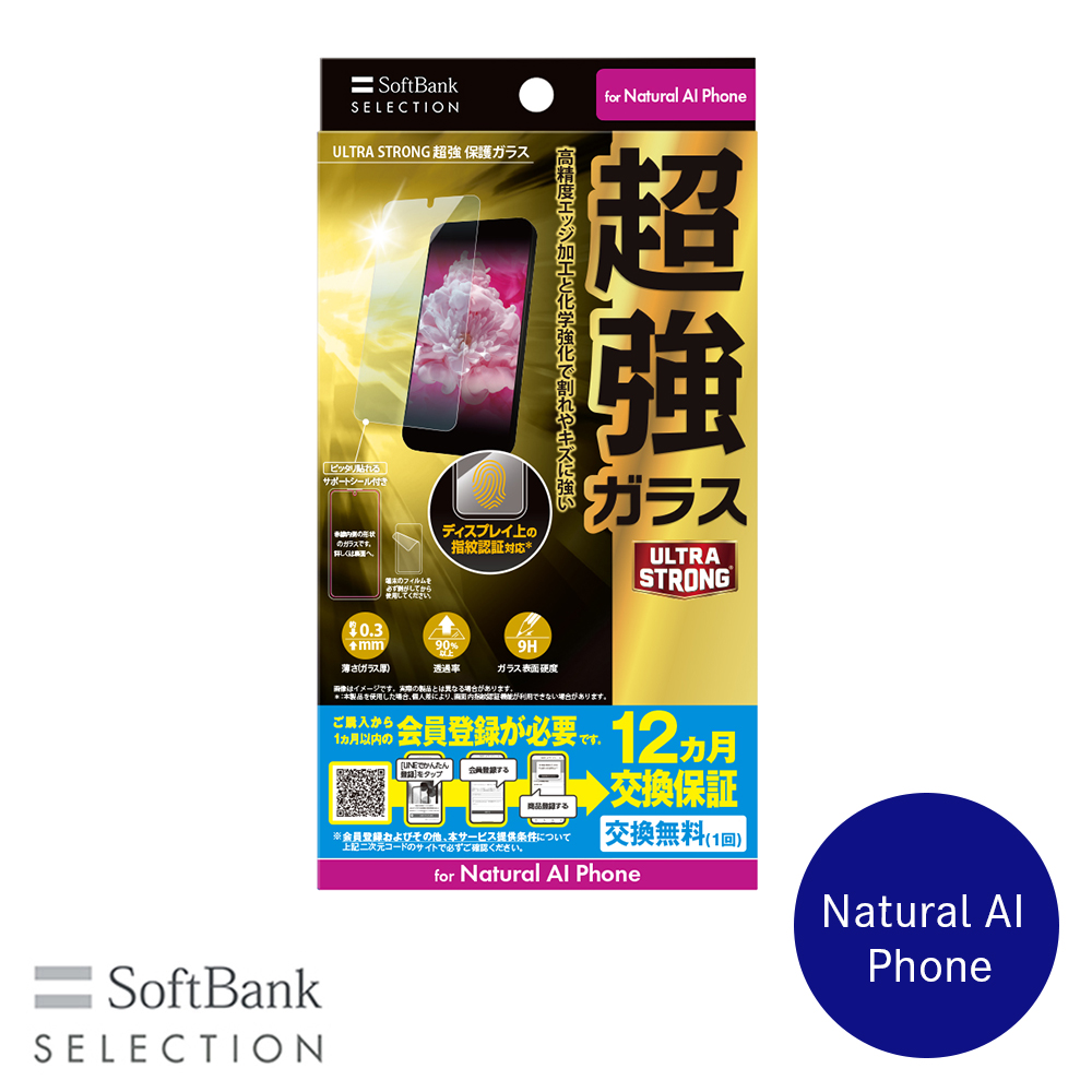 SoftBank SELECTION ULTRA STRONG 超強 保護ガラス for Natural AI Phone SB-A105-GABR/US
