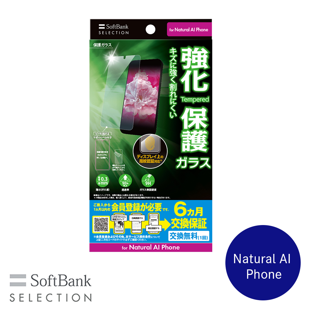 SoftBank SELECTION 保護ガラス for Natural AI Phone SB-A105-GABR