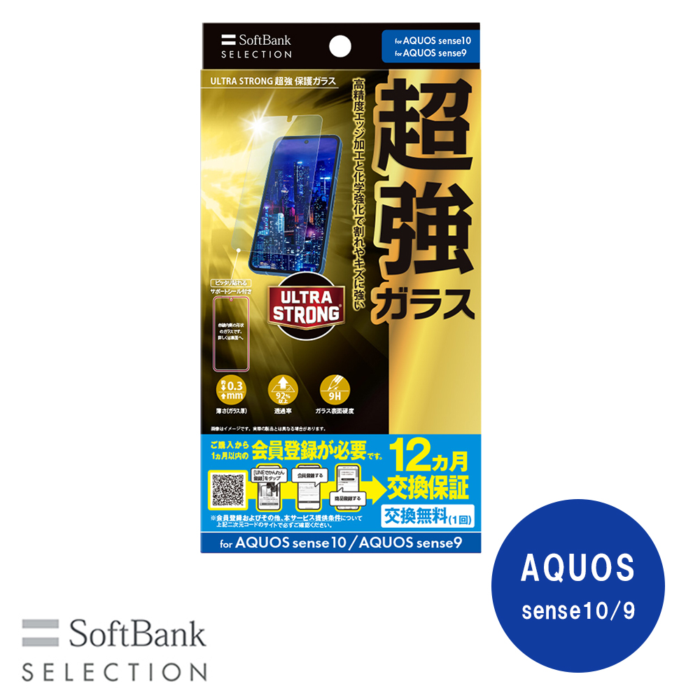 SoftBank SELECTION ULTRA STRONG 超強 保護ガラス for AQUOS sense10 / AQUOS sense9 SB-A108-GASH/US