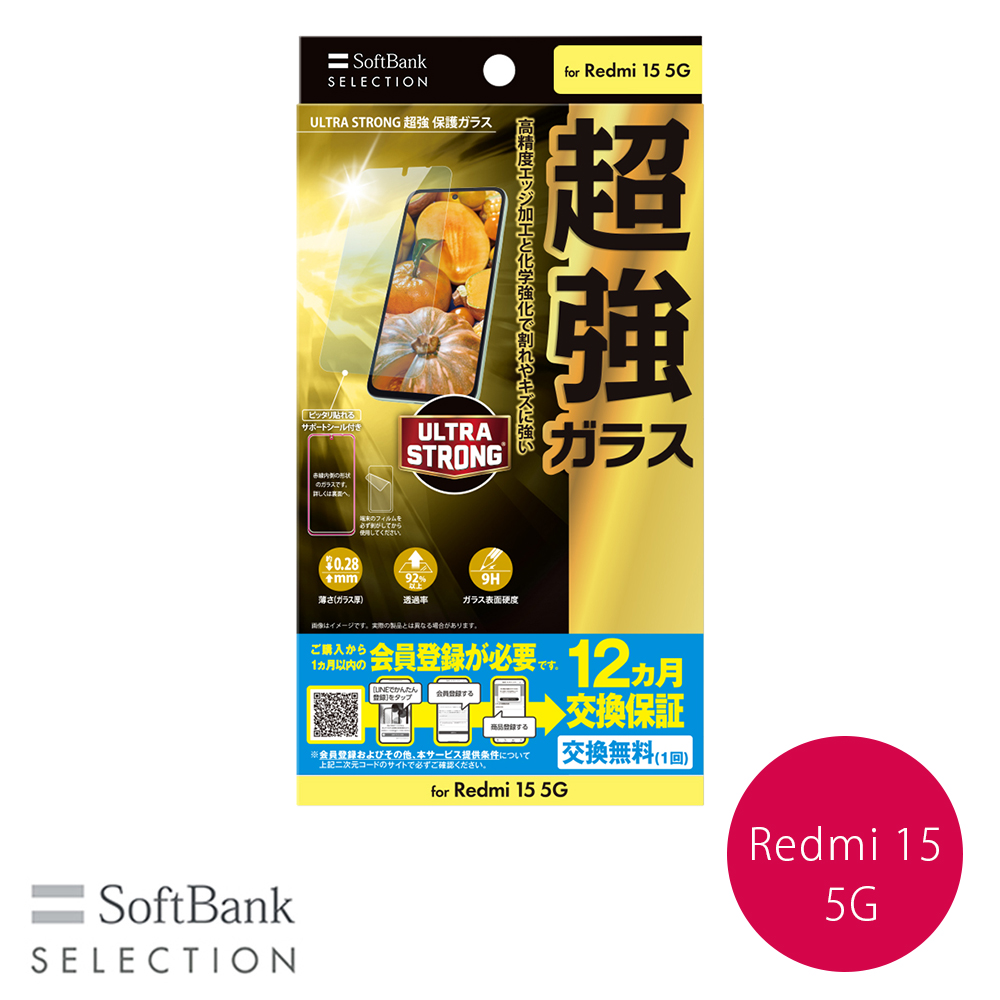 SoftBank SELECTION ULTRA STRONG 超強 保護ガラス for Redmi 15 5G SB-A109-GAXI/US