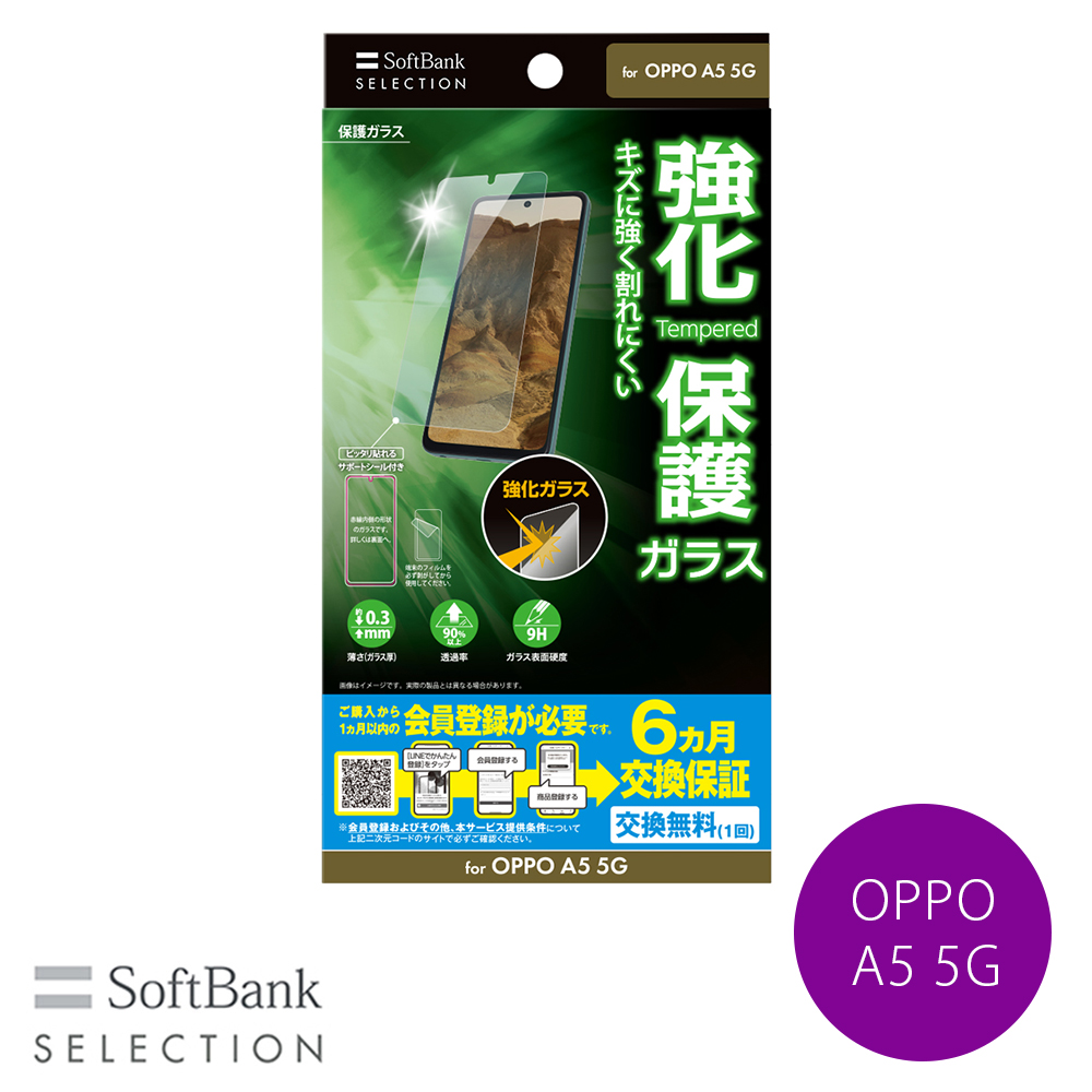 SoftBank SELECTION 保護ガラス for OPPO A5 5G SB-A106-GAOP