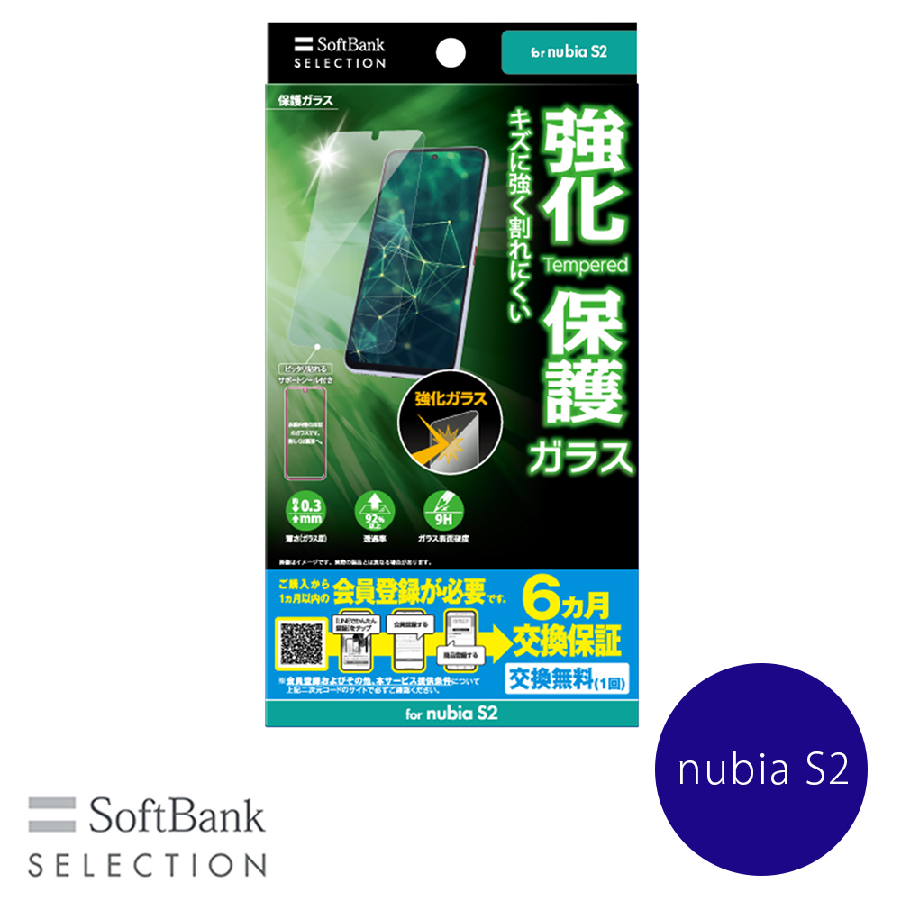 SoftBank SELECTION 保護ガラス for nubia S2 SB-A107-GAZT