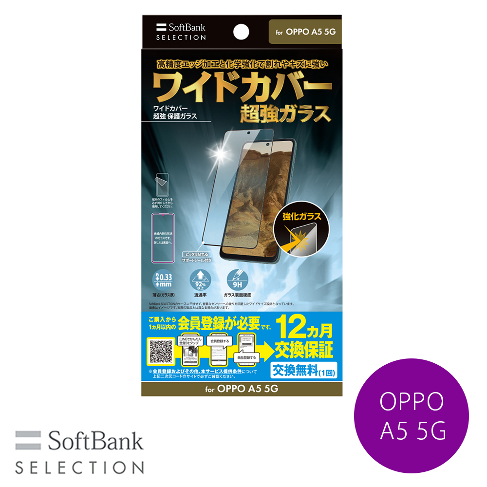 SoftBank SELECTION ワイドカバー 超強 保護ガラス for OPPO A5 5G SB-A106-GAOP/USFL
