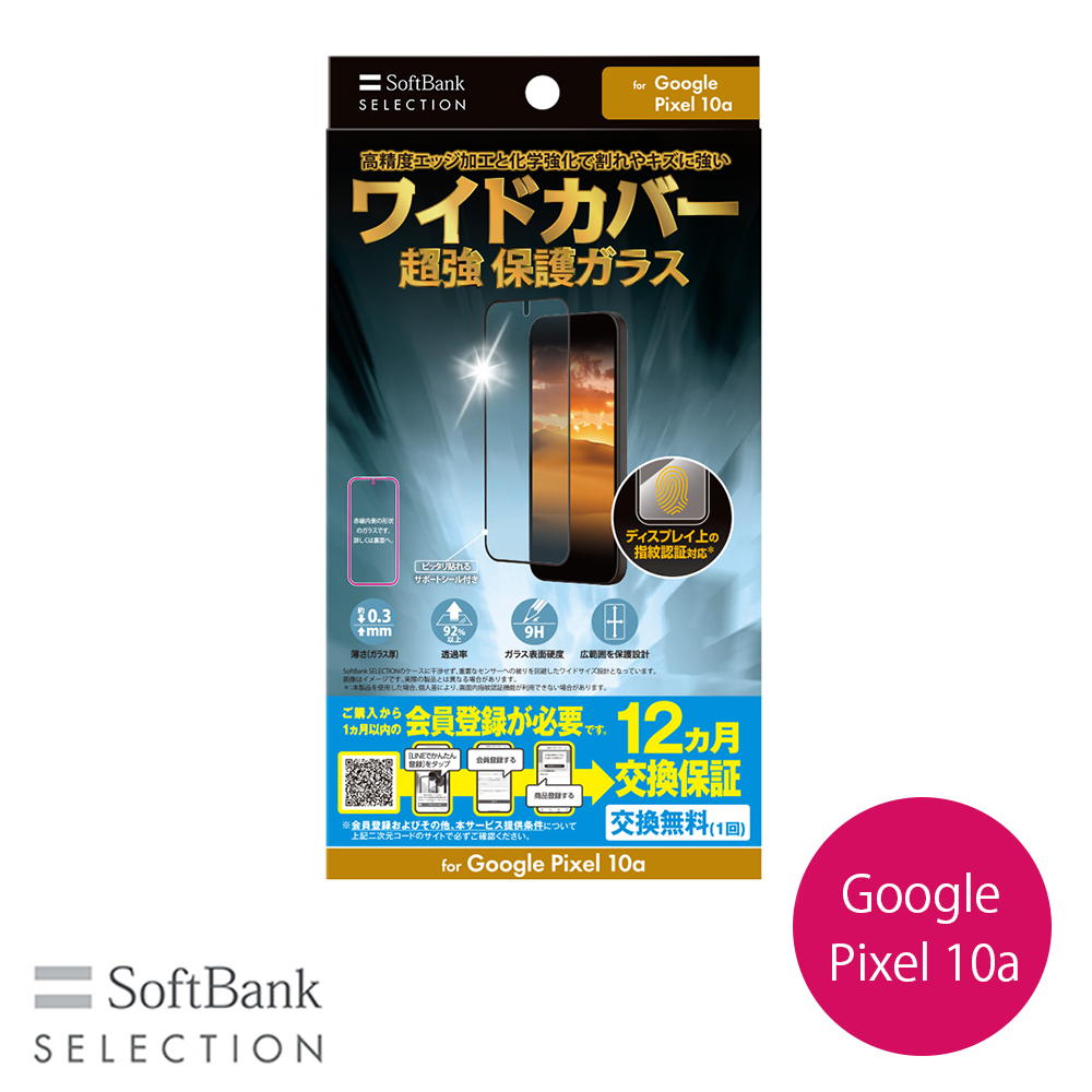 SoftBank SELECTION ワイドカバー 超強 保護ガラス for Google Pixel 10a SB-A112-GAGG/USFL