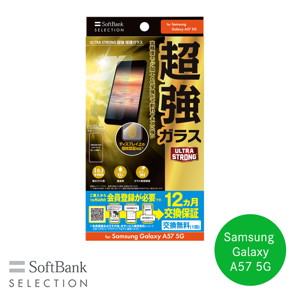 SoftBank SELECTION ULTRA STRONG 超強 保護ガラス for Samsung Galaxy A57 5G SB-A114-GASC/US