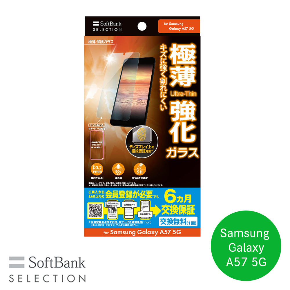 SoftBank SELECTION 極薄 保護ガラス for Samsung Galaxy A57 5G SB-A114-GASC/SM