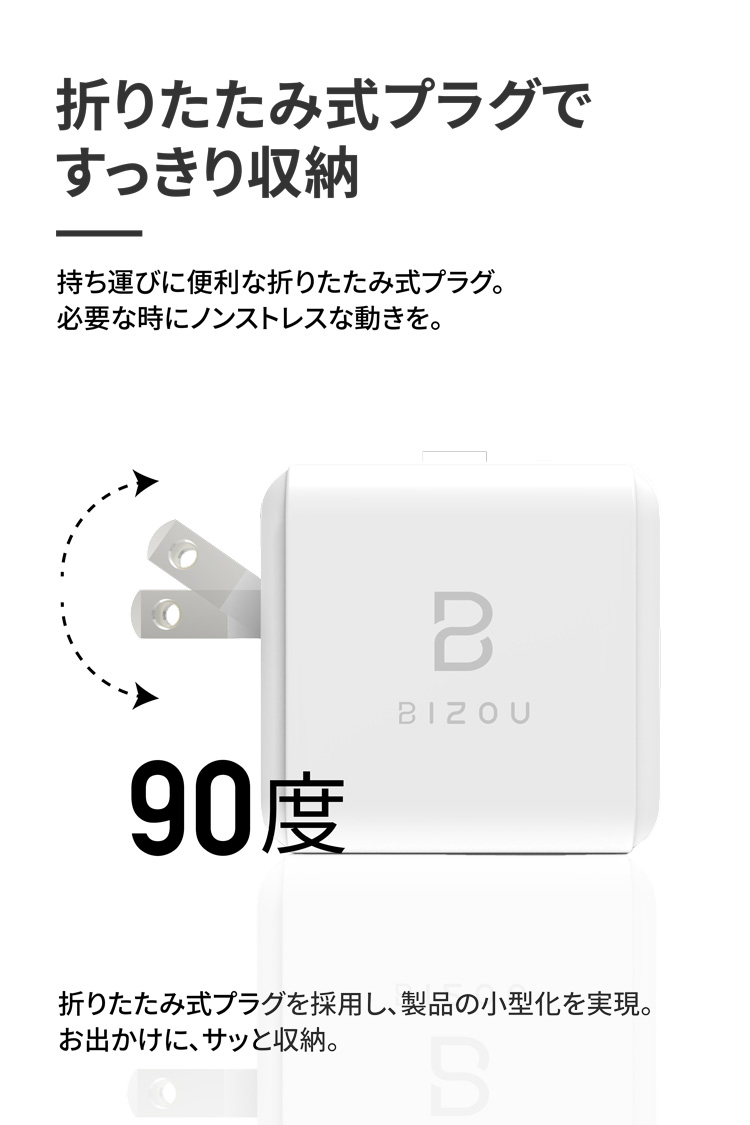 BIZOU 2ポート PD20W×2 BASIC 急速充電 折り畳み式プラグ 1年保証 最大40W BZ-AC02 送料無料 | SoftBank公式  iPhone/スマートフォンアクセサリーオンラインショップ