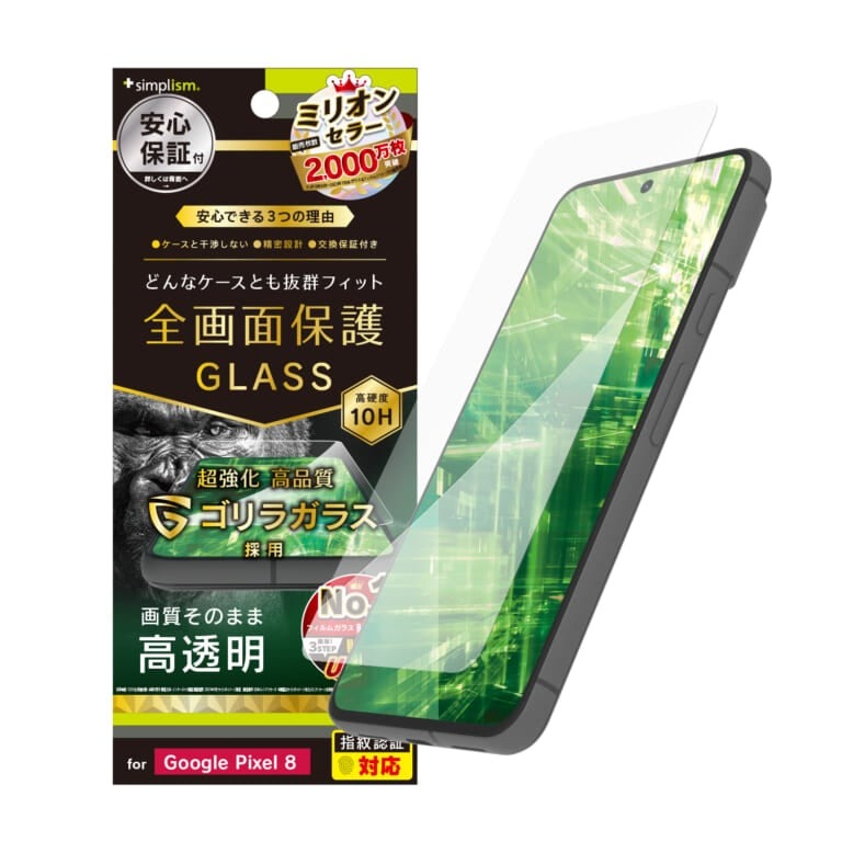 ♯Jpi08CTスマホde食文化研究所全10種 Simplism Google Pixel 8a Dinorex BL低減 画面保護ガラス