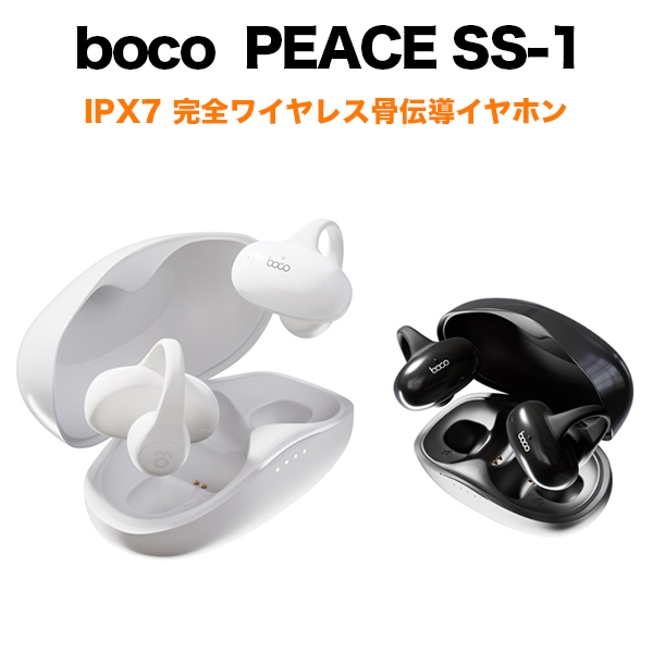 BoCo（ボコ） PEACE SS-1 完全ワイヤレス 骨伝導イヤホン IPX7 ...