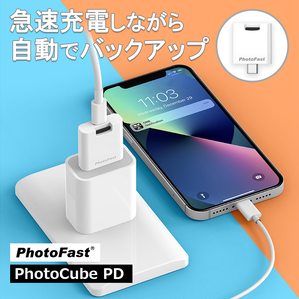 PhotoFast フォトファースト PhotoCube PD 自動バックアップ