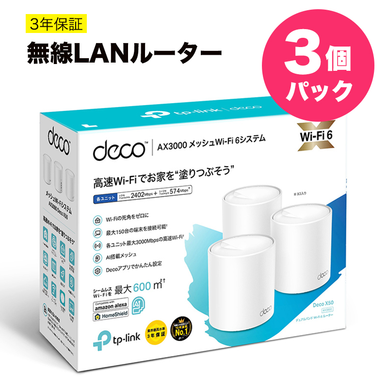 tp-link メッシュWi-Fiシステム 無線LANルーターPC周辺機器