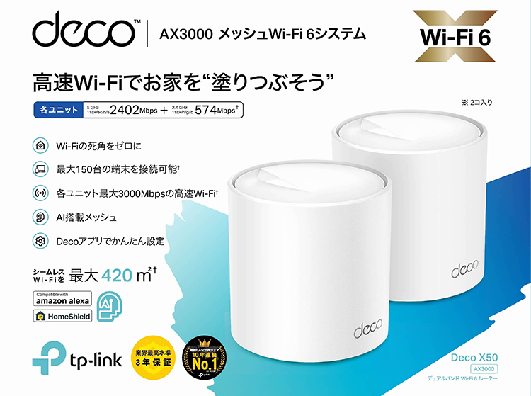 TP-Link WiFi 無線LANルーター Wi-Fi6 2402   574 Mbps HE160 メッシュWi-Fiシステム  Deco