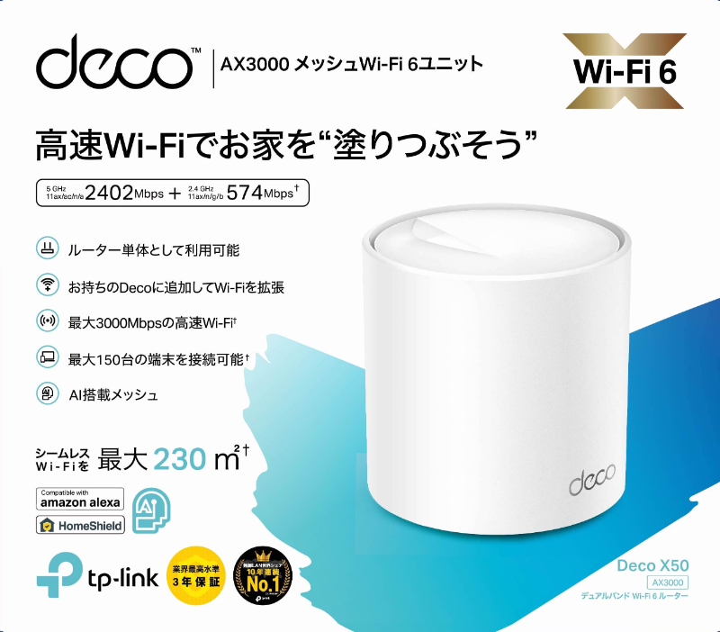 驚きの値段】 TP-Link ティーピーリンク Deco X50 1P AX3000 Wi-Fi 6メッシュWi-Fiシステム 3年保証 AIメッシュ対応 