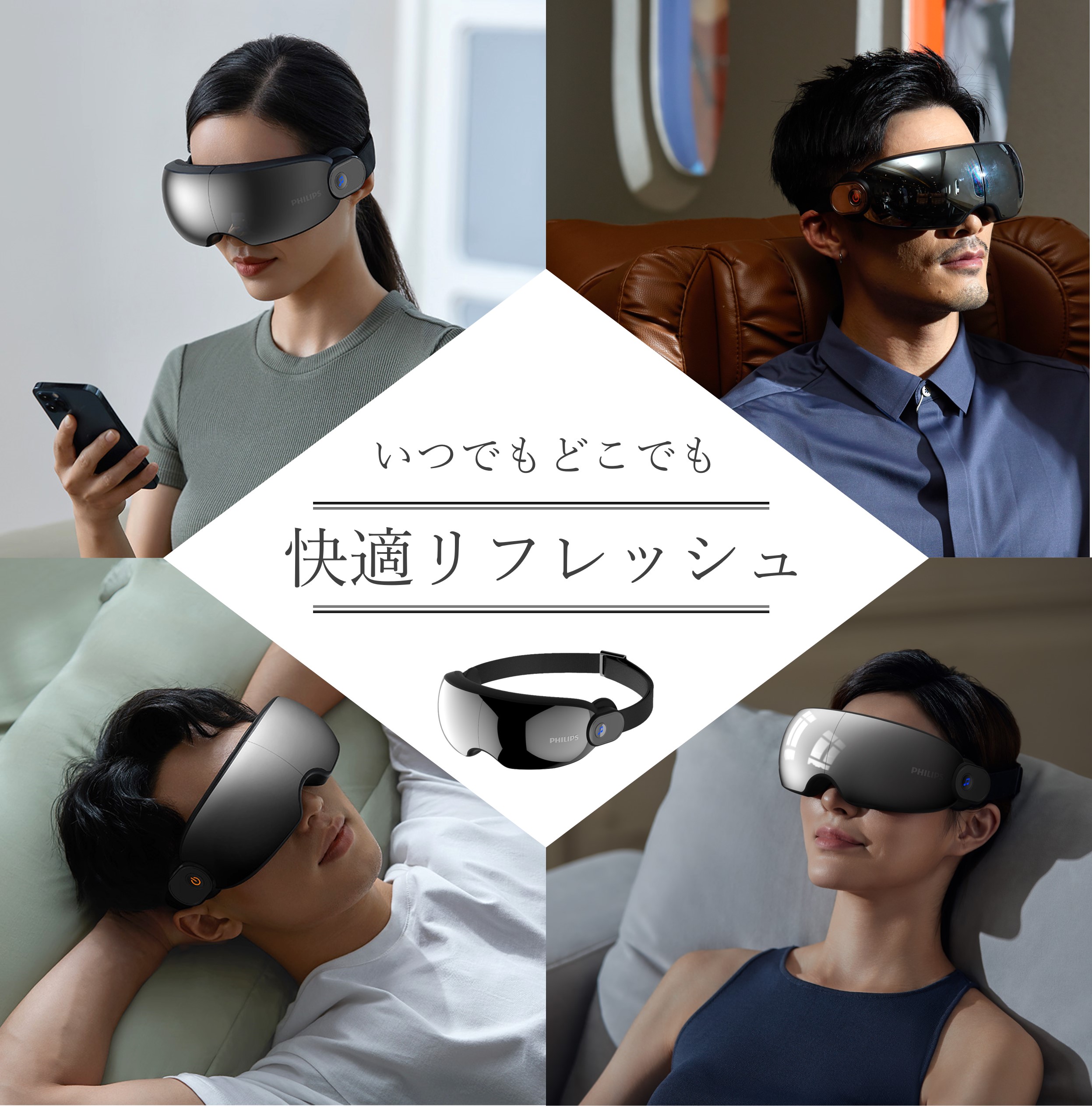 フィリップス社製エアバック加圧アイケア 目元からこめかみまで上質ケア。独自のエアバック加圧搭載【PHILIPS