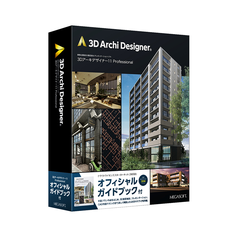 3d archi designer 10 プロフェッショナル - 本