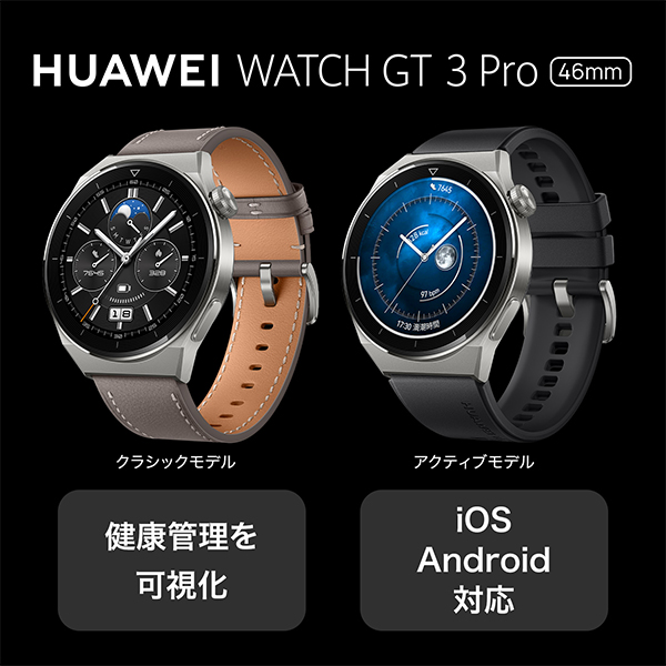 12,480円HUAWEI WATCH GT3 Pro 46mm アクティブモデル