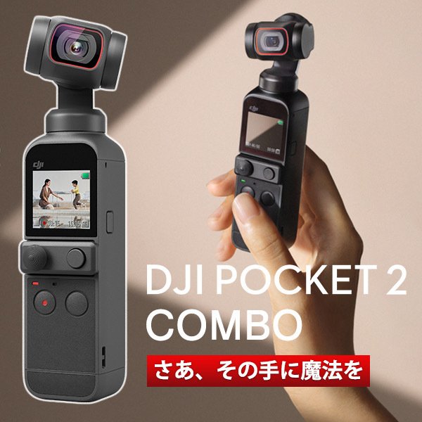 アクションカメラDJI POCKET 2 CREATOR COMBO アクションカメラ