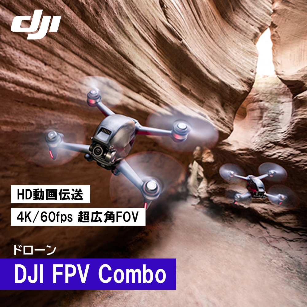 【新品、未使用品】DJI FPV Combo ドローン