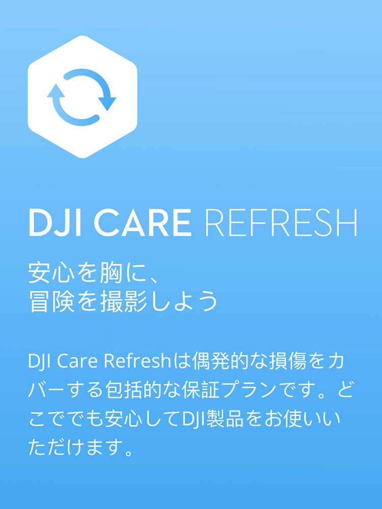 保守サービス DJI Care Refresh 2年版 DJI Pocket 2 安心 交換 保証プラン DJI ポケット 2