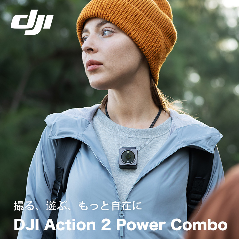 DJI Action 2 Power Combo ビデオカメラ | SoftBank公式 iPhone