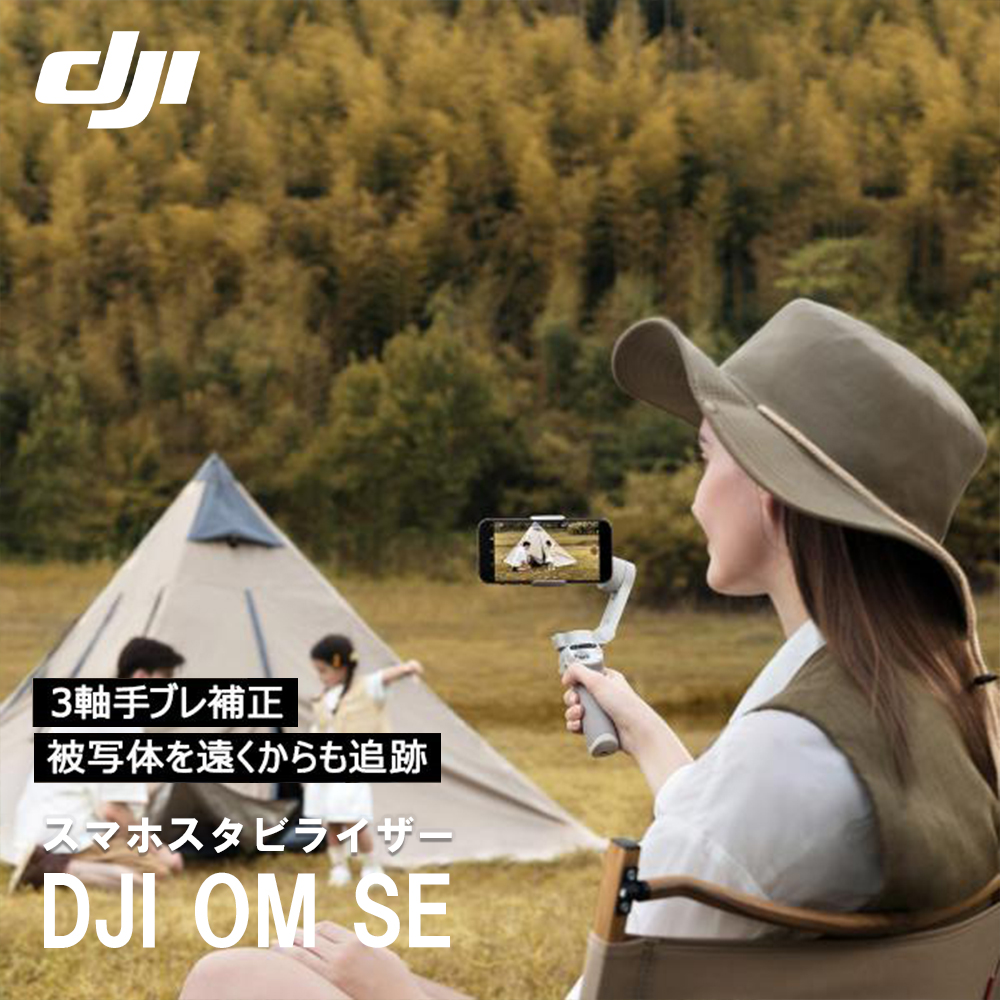 在庫高品質DJI OM 5スマホ スタビライザー ジンバル 手ブレ補正自撮り棒 スマホアクセサリー