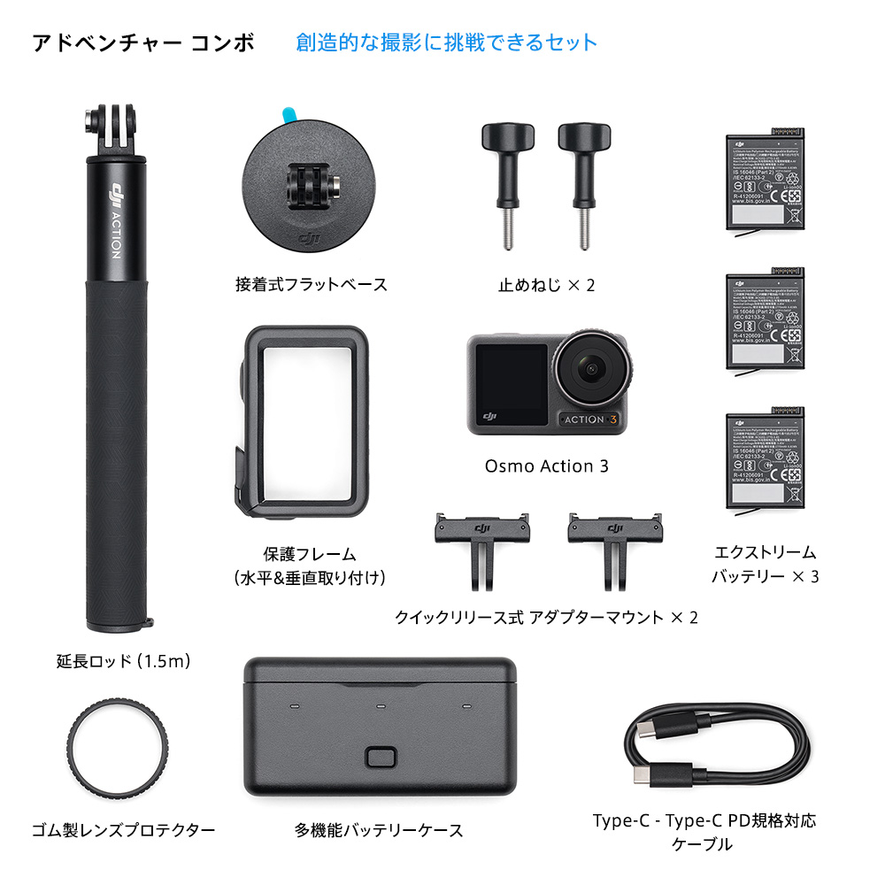 アクションカメラ DJI Osmo Action3 Adventure Combo ビデオカメラ 延長ロッド付き バッテリー3個付き 4K  120fps 60fps 手ぶれ補正 防水