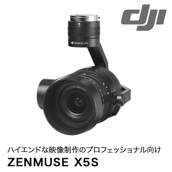 Dji Zenmuse X5s Softbank公式 Iphone スマートフォンアクセサリーオンラインショップ