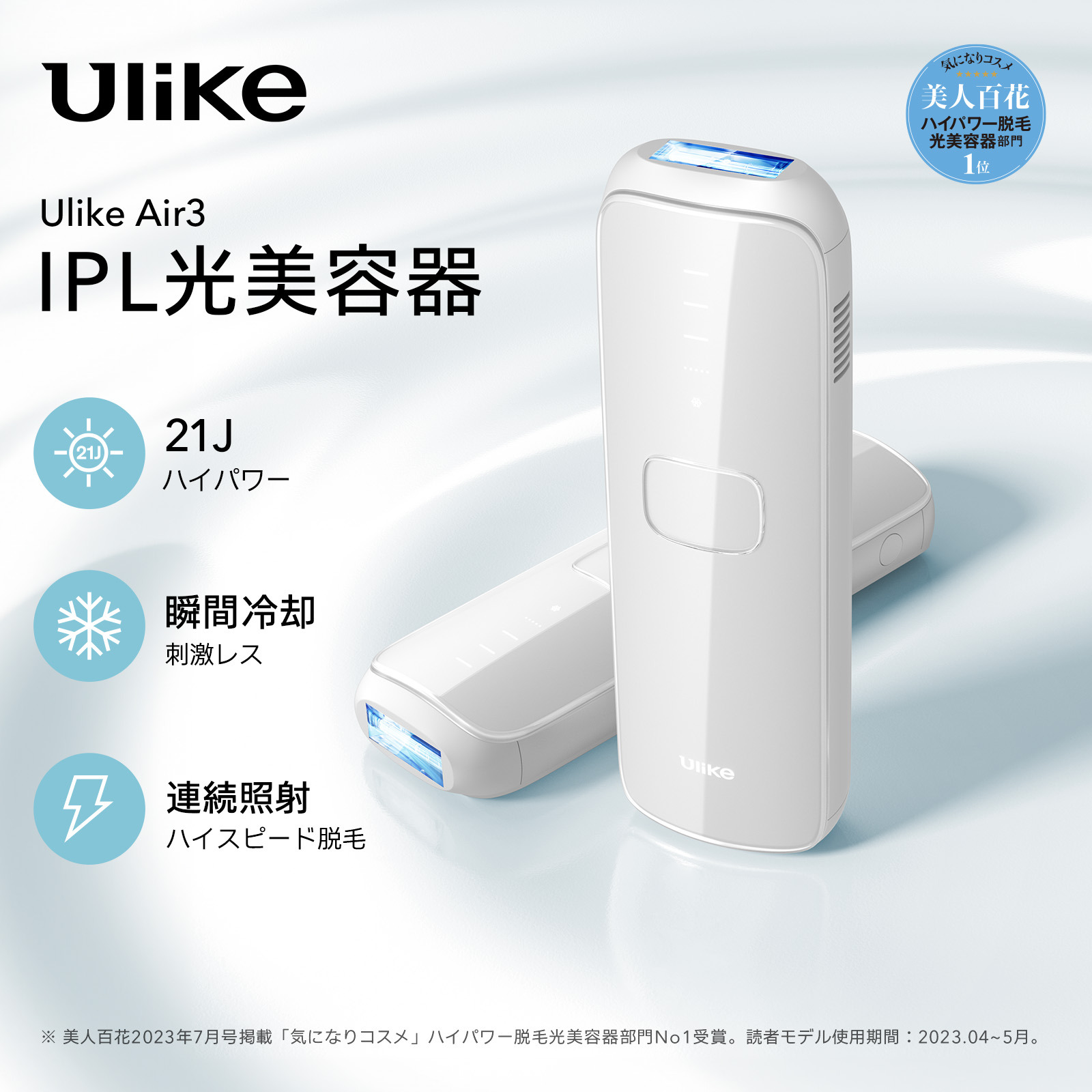 Ulike Air3 IPL光美容器 ※ジェルセットカラーピンク