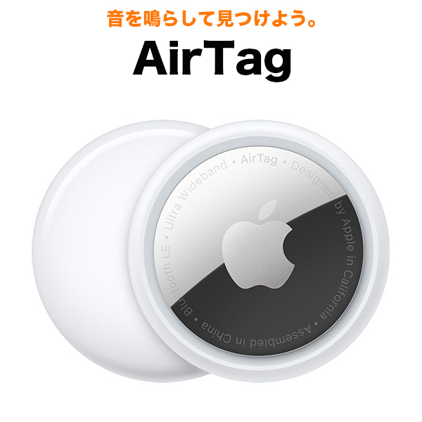 Apple Air Tag 本体のみ 保護フィルム付き エアタグ