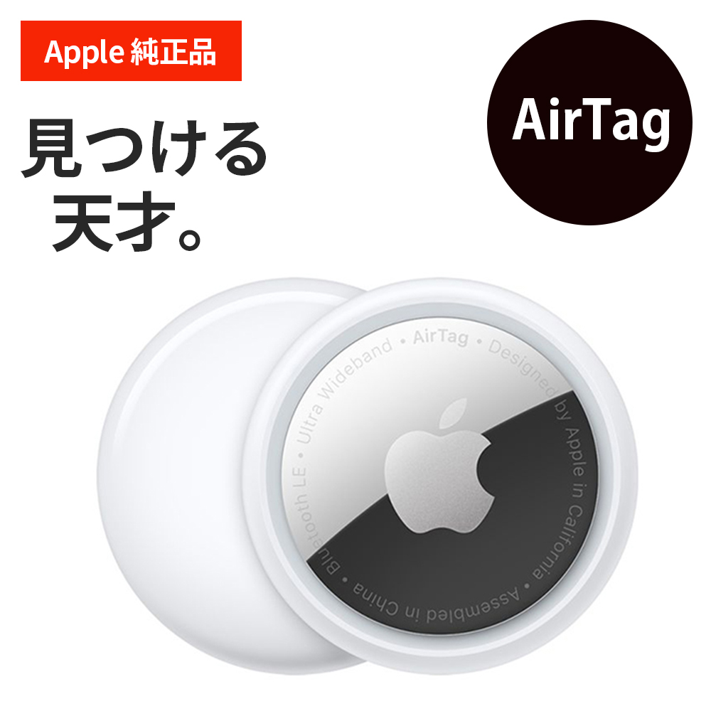 全日本送料無料 Apple AirTag 4個入り エアタグ 国内正規品 アップル ...