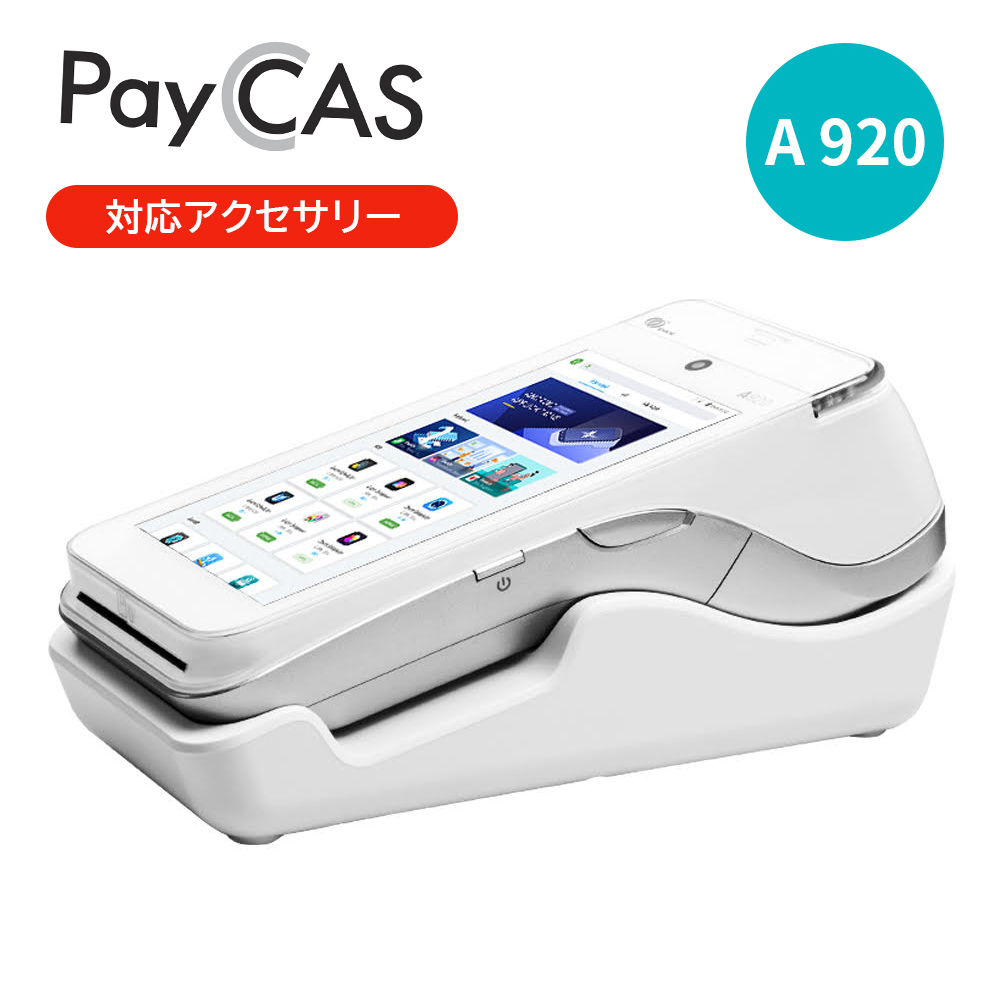 PayCAS Mobile A920 専用マルチインターフェイス・充電クレードル L920-BM-3E0