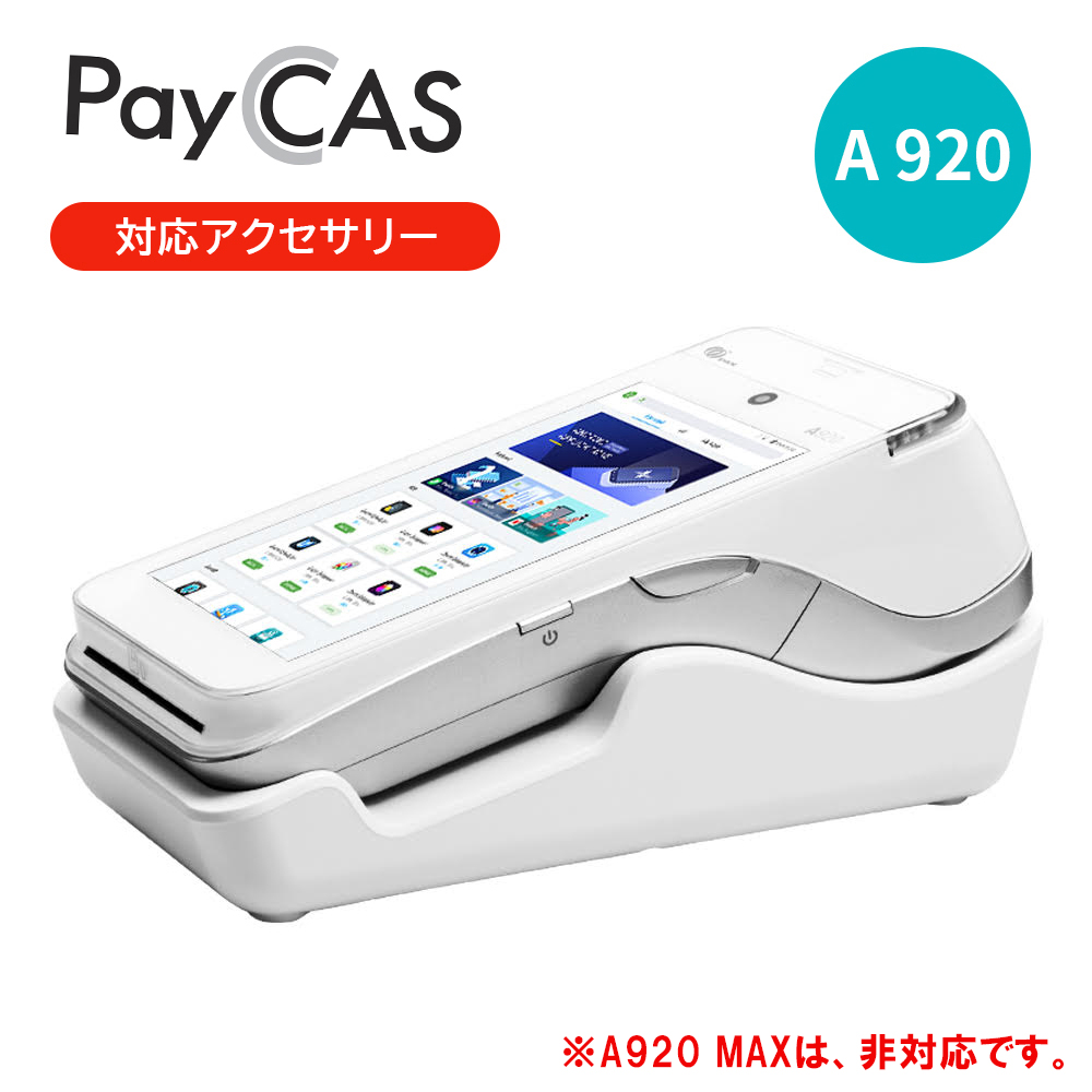 PayCAS Mobile A920 専用マルチインターフェイス・充電クレードル L920-BM-3E0