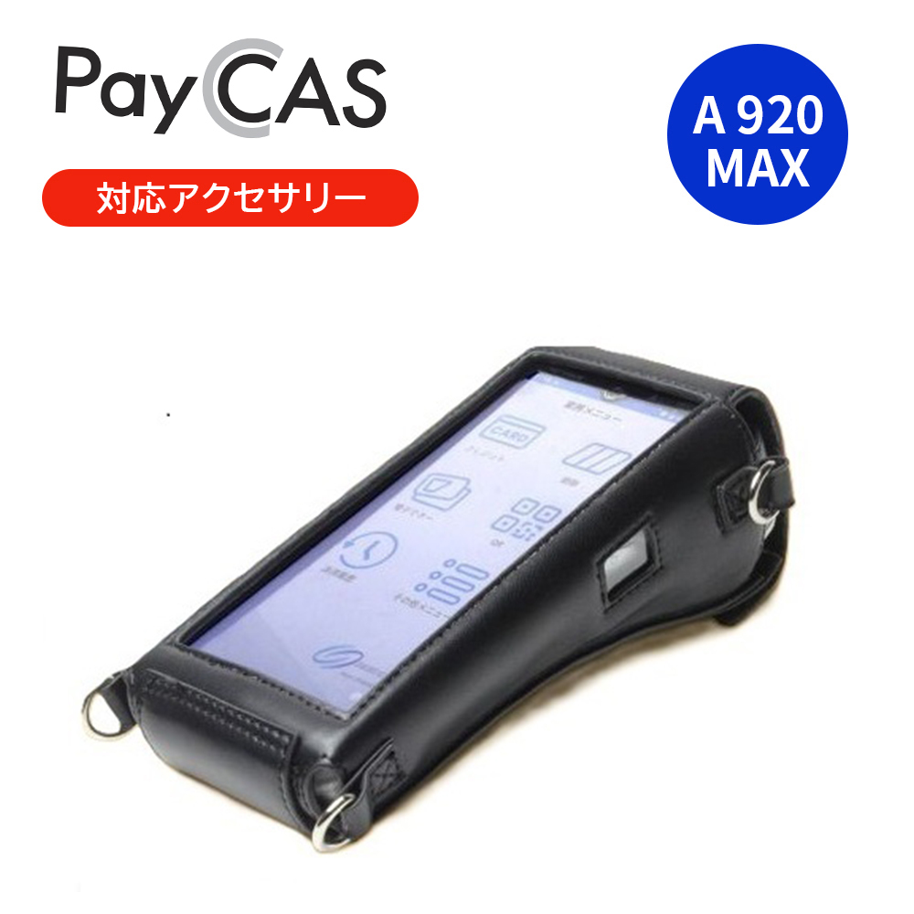 PayCAS Mobile A920 MAX 専用ショルダーケース ペイキャス対応アクセサリー SP-MOBILE-003