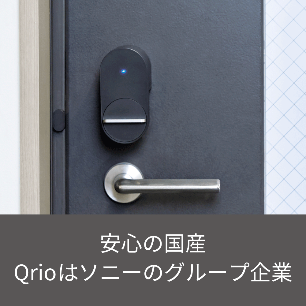 センサー付きオートロックQrio Lock（キュリオロック）Brown（茶）：Q-SL2/T 新品未使用